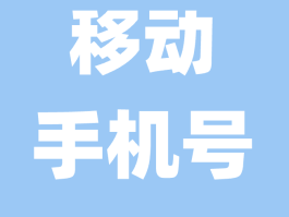 移动手机号服务密码有什么用吗