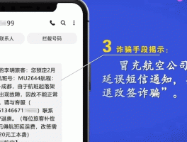 广告群发短信骗局揭秘案例大全图片