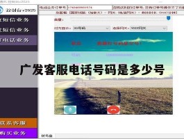 广发客服电话号码是多少号