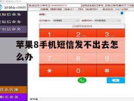 苹果8手机短信发不出去怎么办