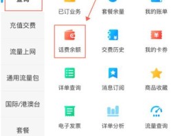 查联通手机号余额查询方法