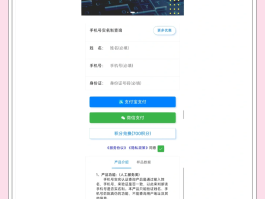 电信手机号怎么查实名认证记录清单呢安卓