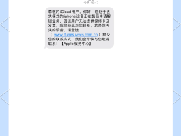 苹果短信发送失败的原因分析
