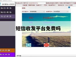 短信收发平台免费吗