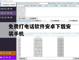 免费打电话软件安卓下载安装手机