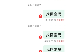 为啥手机短信发送失败了怎么回事