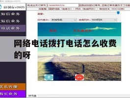 网络电话拨打电话怎么收费的呀的简单介绍