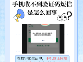 手机忽然收不到短信验证码