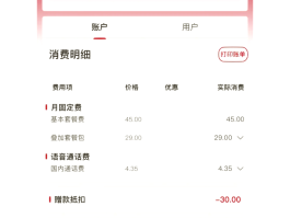 关于联通手机号怎么查话费账单明细查询结果的信息