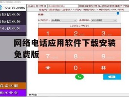 网络电话应用软件下载安装免费版