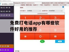 免费打电话app有哪些软件好用的推荐