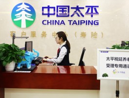 太平保险公司的客服电话号码是多少