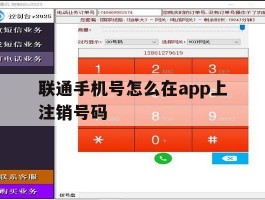 联通手机号怎么在app上注销号码