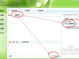 短信发送工具怎么设置