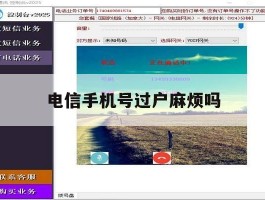 电信手机号过户麻烦吗