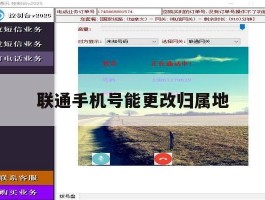 联通手机号能更改归属地