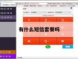 有什么短信套餐吗