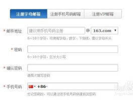 移动手机号怎么注册邮箱注册的账号