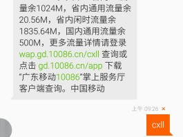 短信发送失败显示流量限制怎么回事