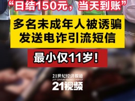 广告群发短信骗局揭秘图片真实视频