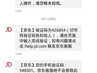 京东收不到语音验证码怎么办