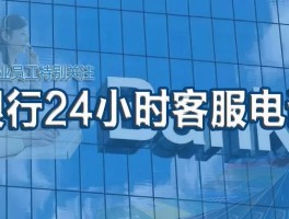 广发银行客服电话是多少?