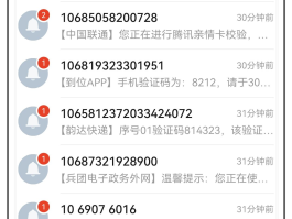 验证码短信发不出去