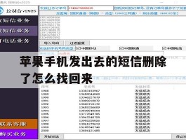 苹果手机发出去的短信删除了怎么找回来