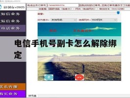 电信手机号副卡怎么解除绑定