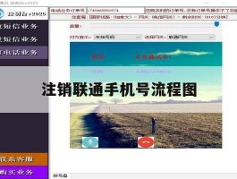 注销联通手机号流程图