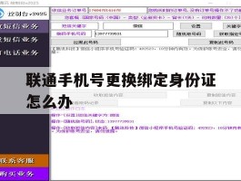 联通手机号更换绑定身份证怎么办