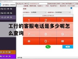 工行的客服电话是多少呢怎么查询