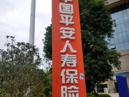 平安保险客服电话多少呀