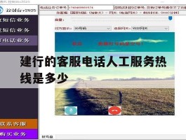 建行的客服电话人工服务热线是多少