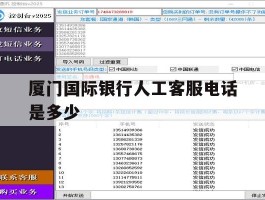 厦门国际银行人工客服电话是多少