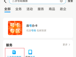 关于移动手机号码如何更改实名认证微信号和密码的信息