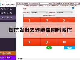 短信发出去还能撤回吗微信