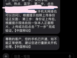 移动手机号查询实名认证信息是什么