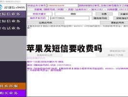 苹果发短信要收费吗