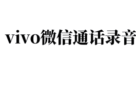 2020年免费打电话的软件叫什么来着呢视频
