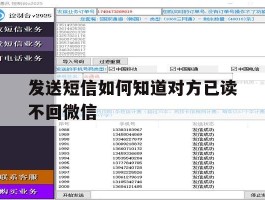 发送短信如何知道对方已读不回微信