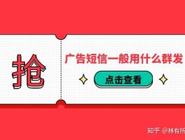 广告群发短信违法吗知乎文章是真的吗吗的简单介绍
