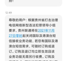 联通手机号发短信有限制吗
