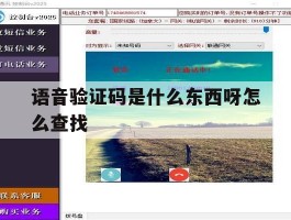 语音验证码是什么东西呀怎么查找
