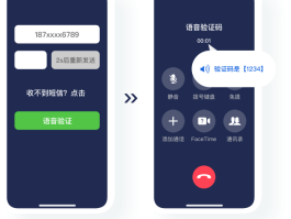 语音验证码的app有哪些软件免费使用教程